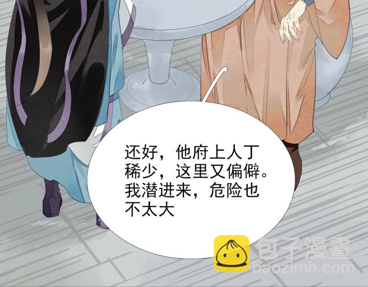 誅心之罪 - 第56話 用情至深(2/3) - 6