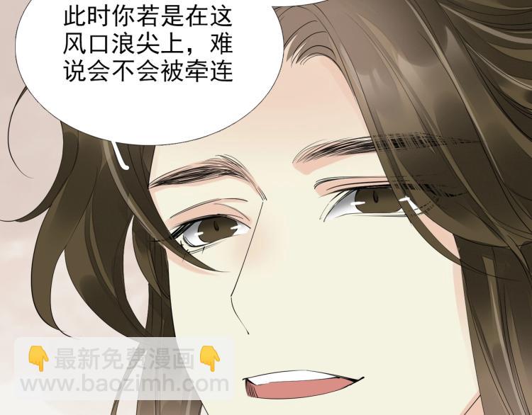 誅心之罪 - 第56話 用情至深(2/3) - 1