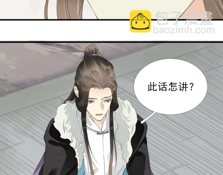 誅心之罪 - 第56話 用情至深(2/3) - 2