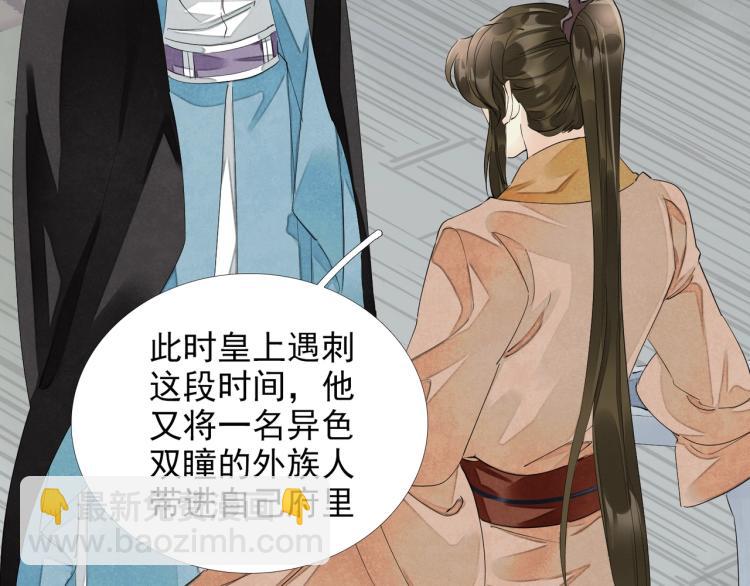 誅心之罪 - 第56話 用情至深(2/3) - 6