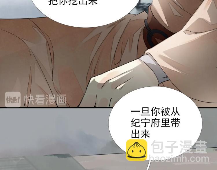 誅心之罪 - 第56話 用情至深(2/3) - 2