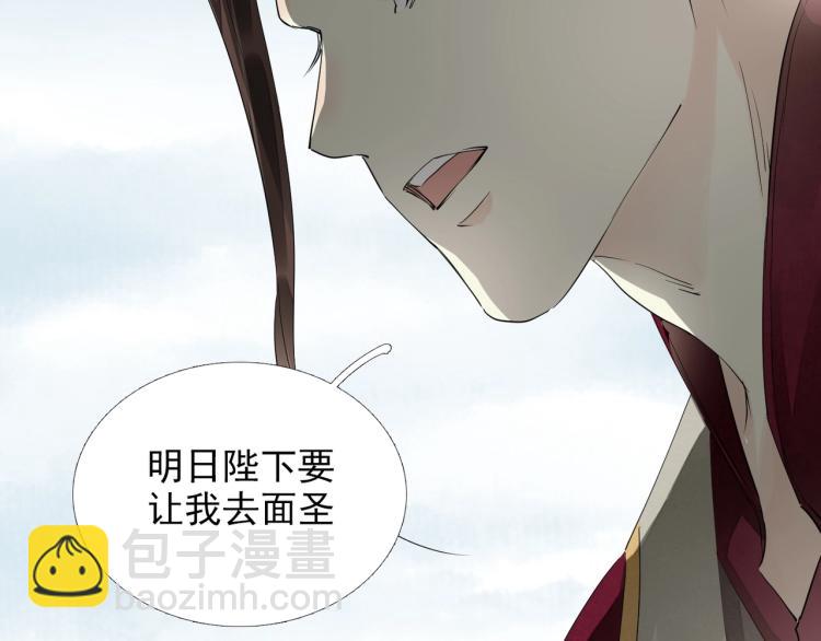 誅心之罪 - 第58話 你要小心(2/2) - 2