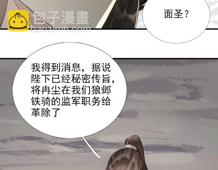 誅心之罪 - 第58話 你要小心(2/2) - 4