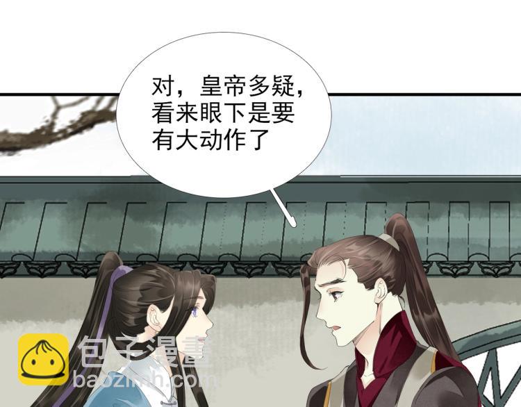 誅心之罪 - 第58話 你要小心(2/2) - 1