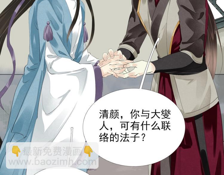 誅心之罪 - 第58話 你要小心(2/2) - 2