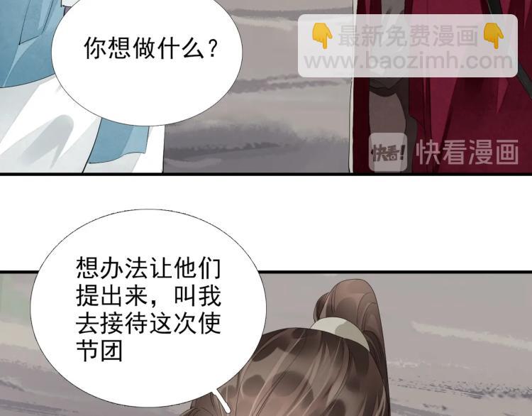 誅心之罪 - 第58話 你要小心(2/2) - 3