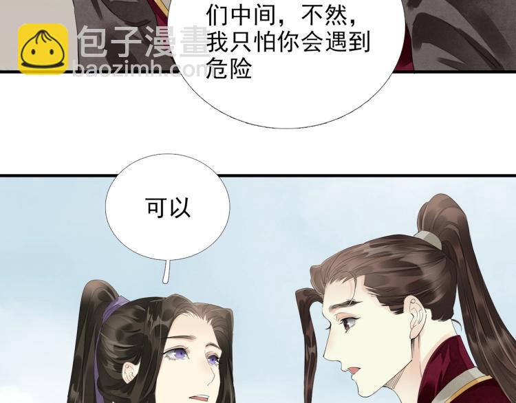 誅心之罪 - 第58話 你要小心(2/2) - 5