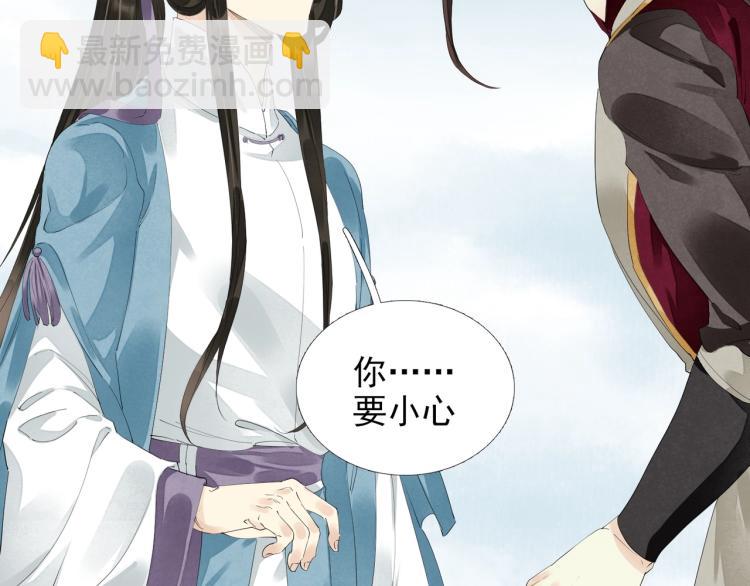 誅心之罪 - 第58話 你要小心(2/2) - 6