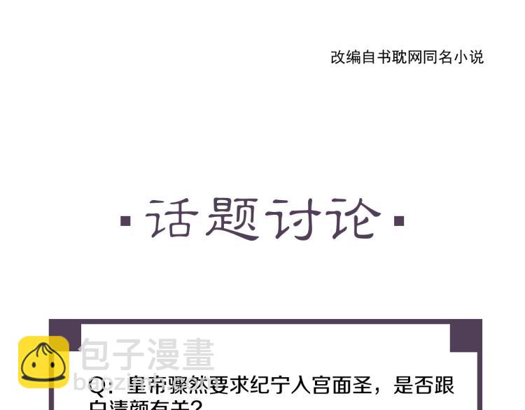 誅心之罪 - 第58話 你要小心(2/2) - 2