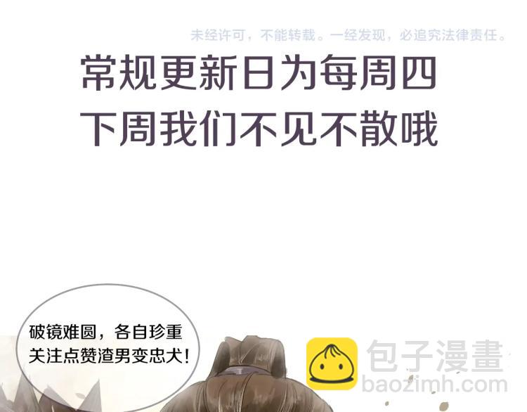 誅心之罪 - 第58話 你要小心(2/2) - 4