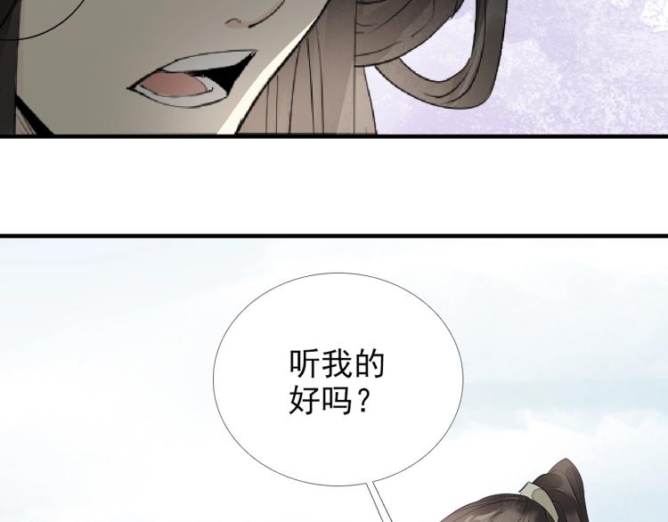 誅心之罪 - 第60話 親兄弟的所有物(3/3) - 3