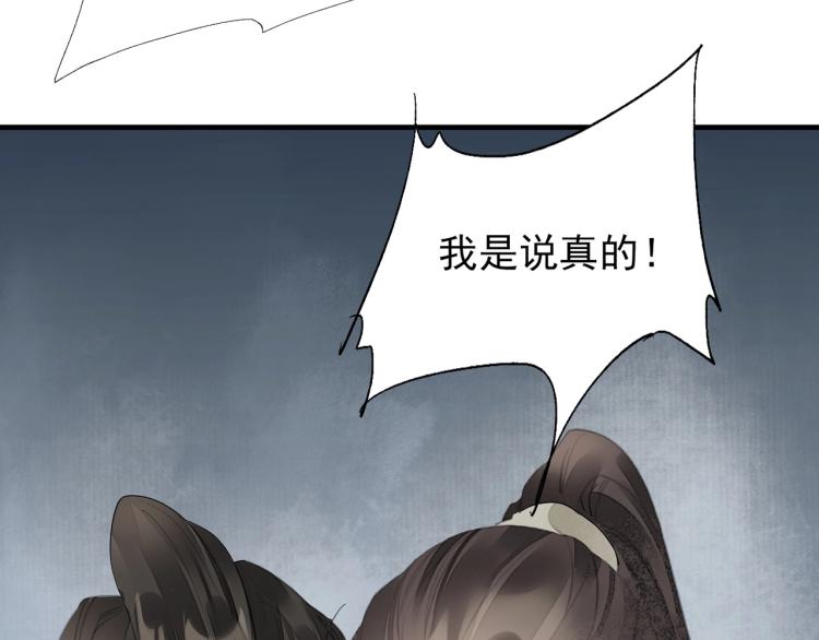 誅心之罪 - 第60話 親兄弟的所有物(3/3) - 1