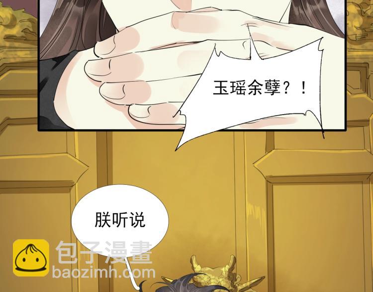 誅心之罪 - 第60話 親兄弟的所有物(1/3) - 3