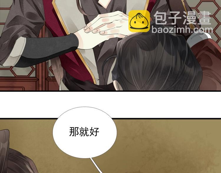 誅心之罪 - 第60話 親兄弟的所有物(1/3) - 3