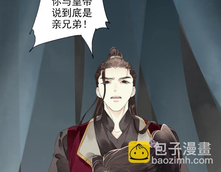 誅心之罪 - 第60話 親兄弟的所有物(2/3) - 3