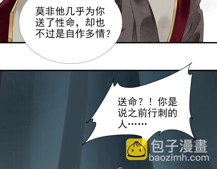 誅心之罪 - 第60話 親兄弟的所有物(2/3) - 8