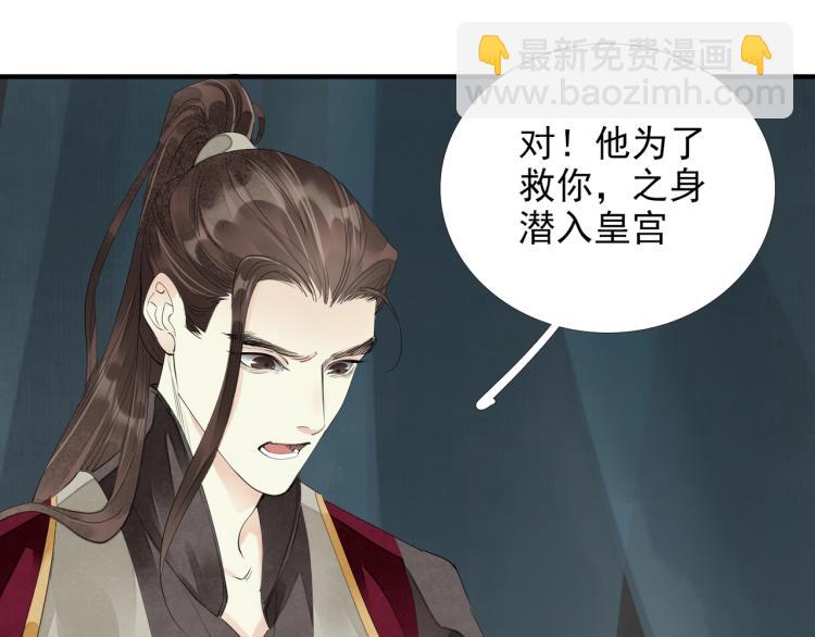 誅心之罪 - 第60話 親兄弟的所有物(2/3) - 3