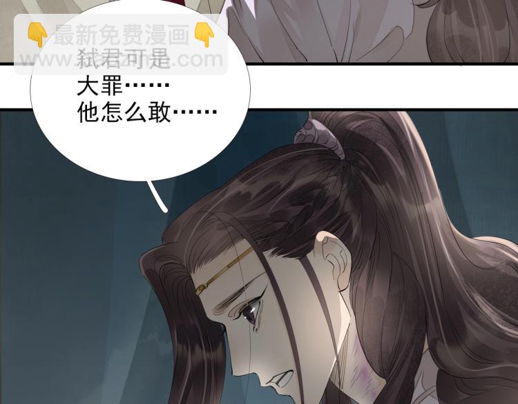 誅心之罪 - 第60話 親兄弟的所有物(2/3) - 5