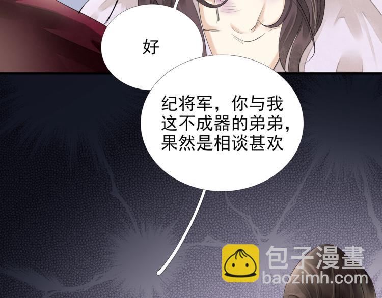 誅心之罪 - 第60話 親兄弟的所有物(2/3) - 4