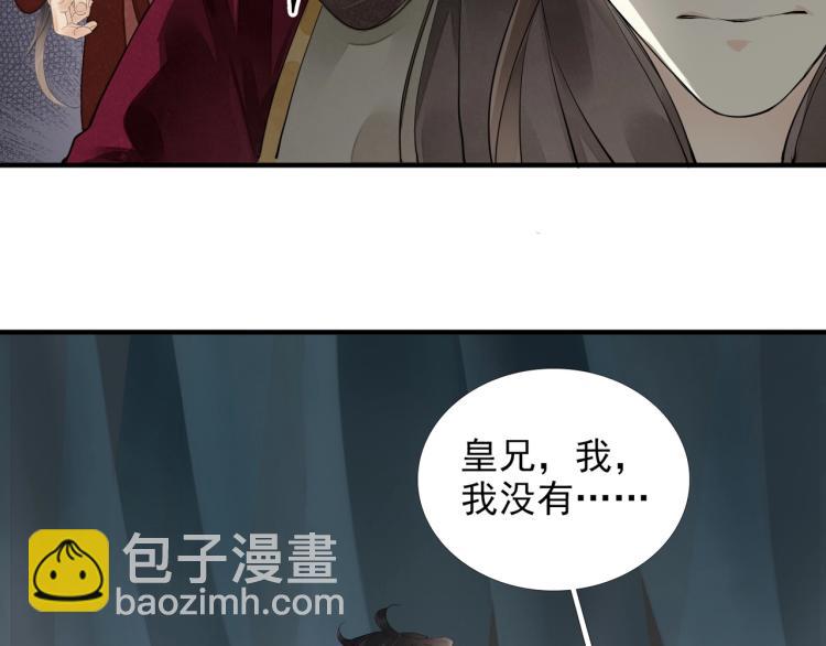 誅心之罪 - 第60話 親兄弟的所有物(2/3) - 6