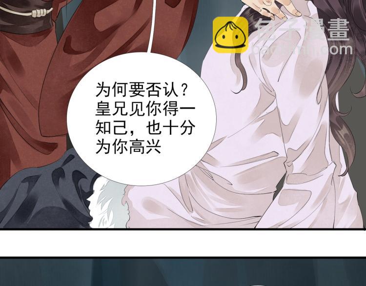 誅心之罪 - 第60話 親兄弟的所有物(2/3) - 2