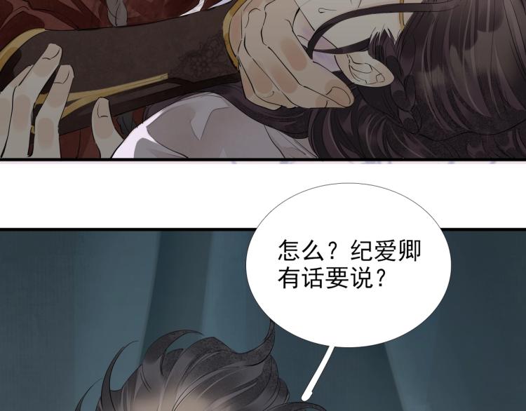 誅心之罪 - 第60話 親兄弟的所有物(2/3) - 8