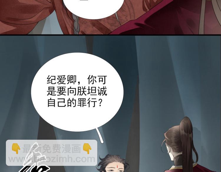 誅心之罪 - 第60話 親兄弟的所有物(2/3) - 2