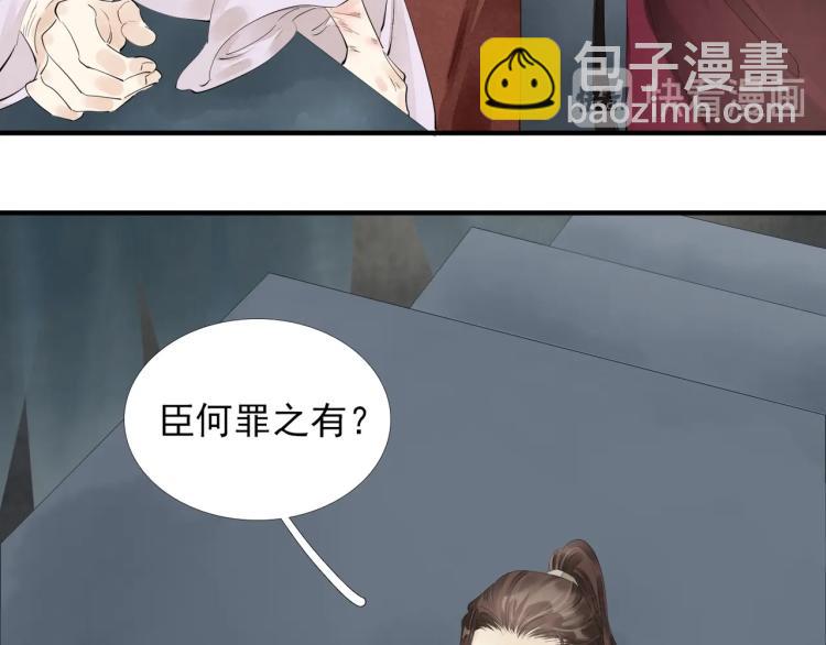 誅心之罪 - 第60話 親兄弟的所有物(2/3) - 4