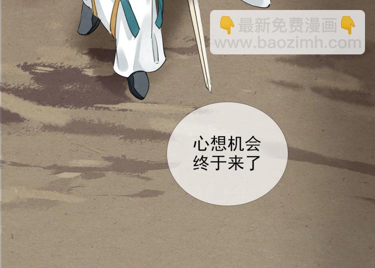 誅心之罪 - 第62話 他心裡有我(2/2) - 6