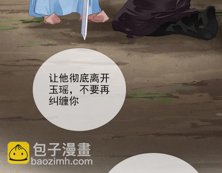 誅心之罪 - 第62話 他心裡有我(2/2) - 1