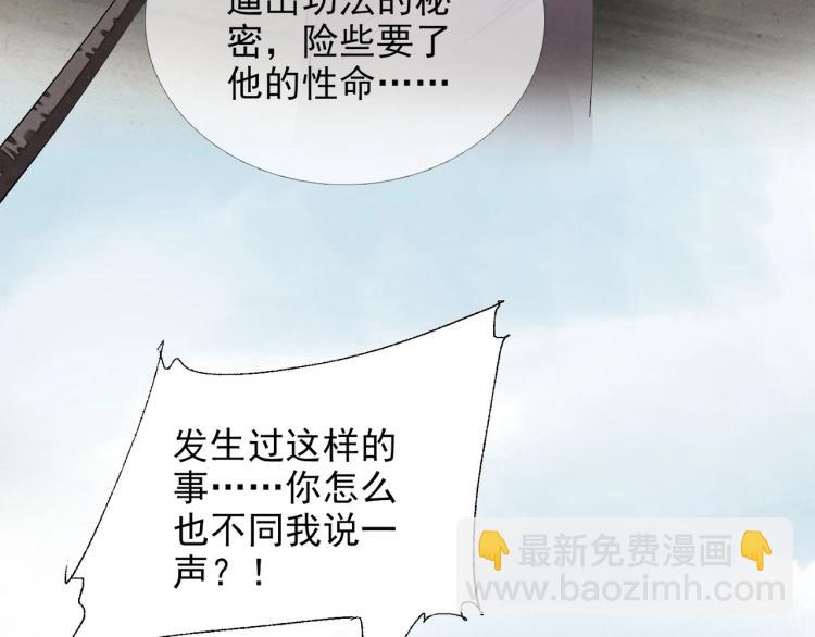 誅心之罪 - 第62話 他心裡有我(2/2) - 4