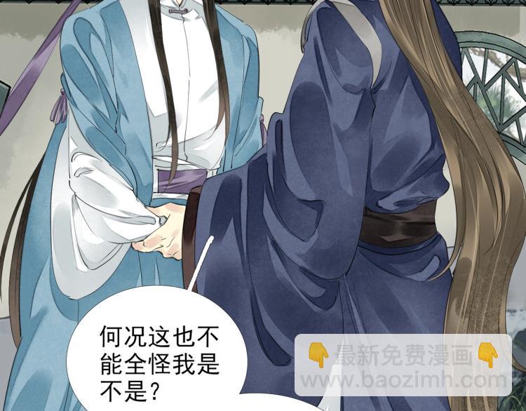 誅心之罪 - 第62話 他心裡有我(2/2) - 3