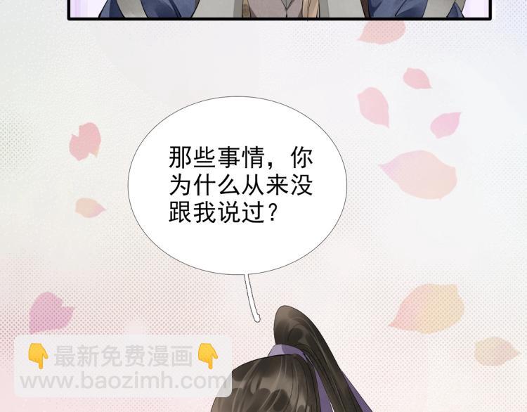 誅心之罪 - 第62話 他心裡有我(2/2) - 6