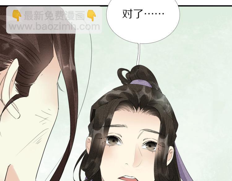 誅心之罪 - 第64話 只要我們在一起(2/3) - 6