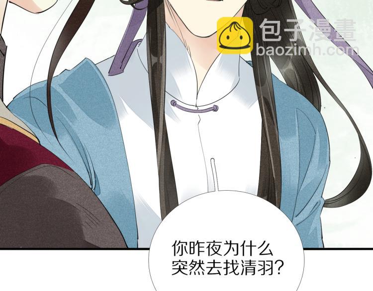 誅心之罪 - 第64話 只要我們在一起(3/3) - 2