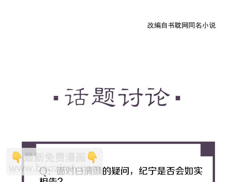 誅心之罪 - 第64話 只要我們在一起(3/3) - 3