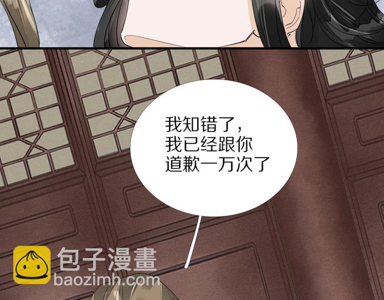 誅心之罪 - 第64話 只要我們在一起(2/3) - 5