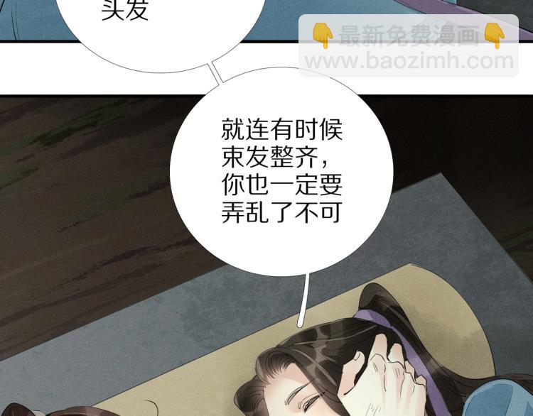 誅心之罪 - 第64話 只要我們在一起(2/3) - 4