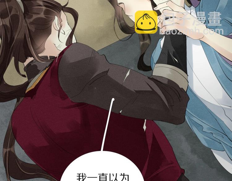 誅心之罪 - 第64話 只要我們在一起(2/3) - 5