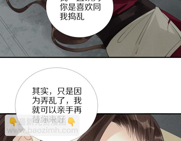 誅心之罪 - 第64話 只要我們在一起(2/3) - 6