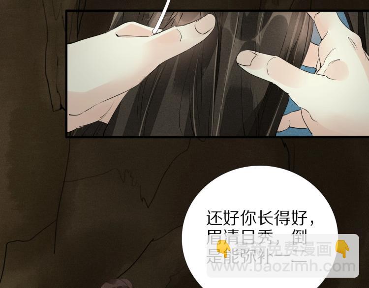 誅心之罪 - 第64話 只要我們在一起(2/3) - 5