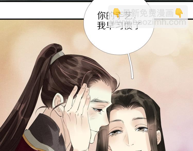 誅心之罪 - 第64話 只要我們在一起(2/3) - 8