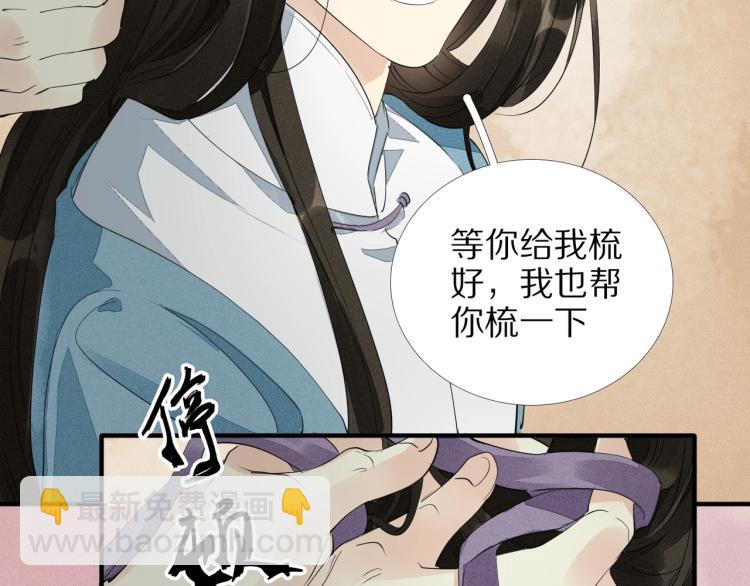 誅心之罪 - 第64話 只要我們在一起(2/3) - 3