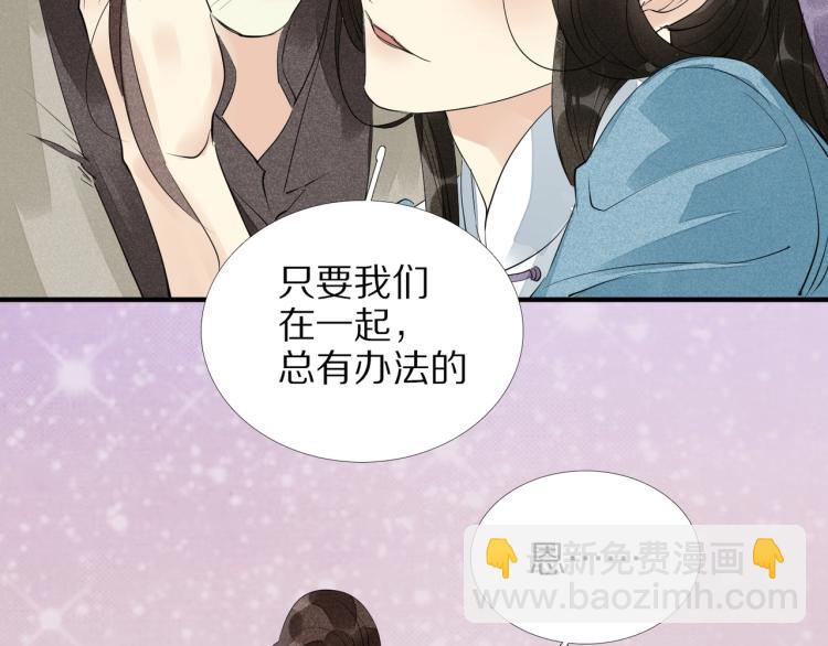 誅心之罪 - 第64話 只要我們在一起(2/3) - 8