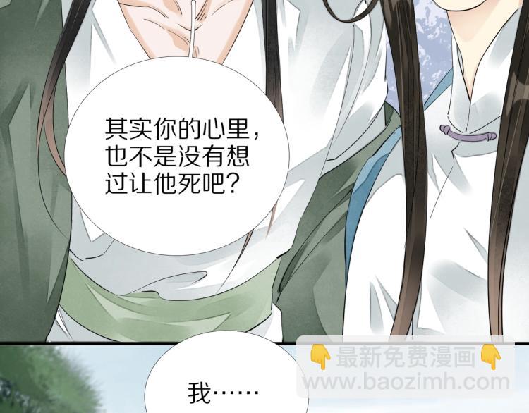 誅心之罪 - 第66話 我的心意(2/2) - 7