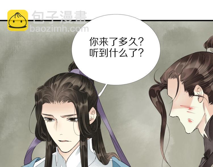 誅心之罪 - 第66話 我的心意(2/2) - 8