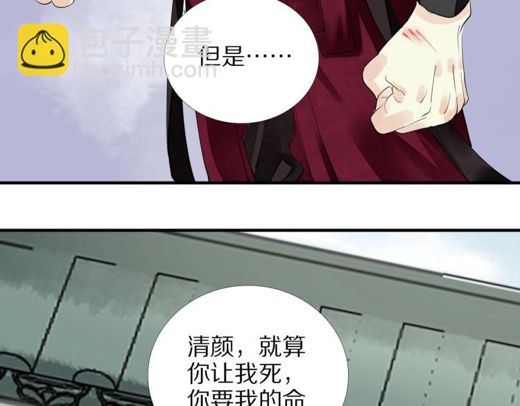 誅心之罪 - 第66話 我的心意(2/2) - 4