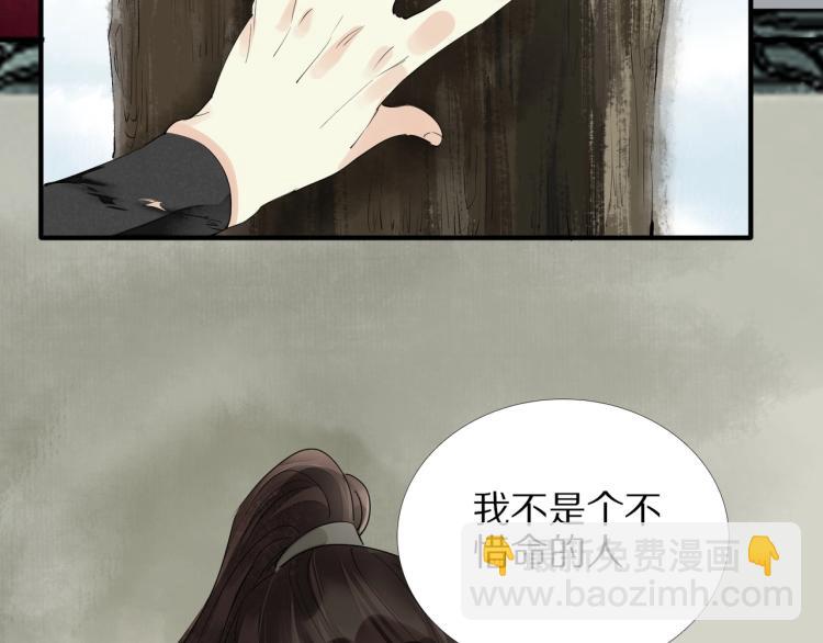 誅心之罪 - 第66話 我的心意(2/2) - 7