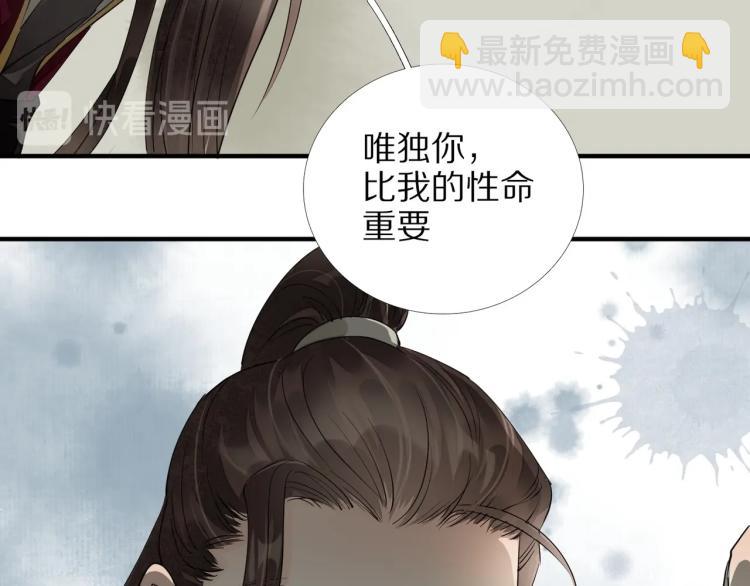 誅心之罪 - 第66話 我的心意(2/2) - 1