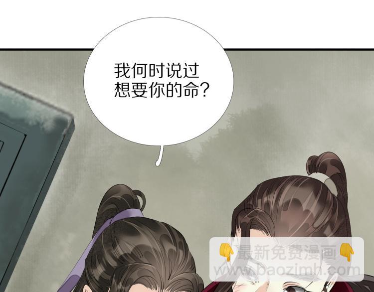 誅心之罪 - 第66話 我的心意(2/2) - 6